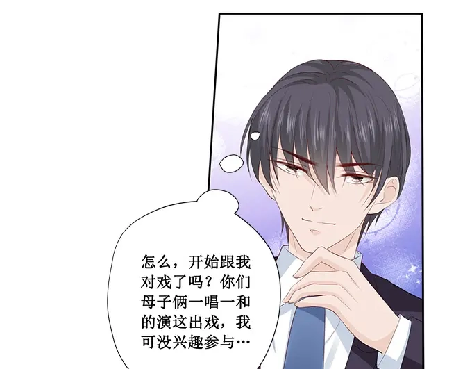 《帝少别太猛》第193话 给你两个选择 第34页