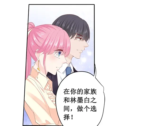 《帝少别太猛》第193话 给你两个选择 第7页
