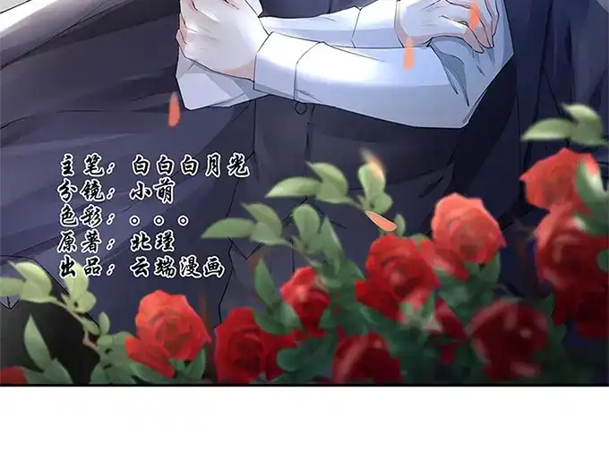 《帝少别太猛》第193话 给你两个选择 第2页