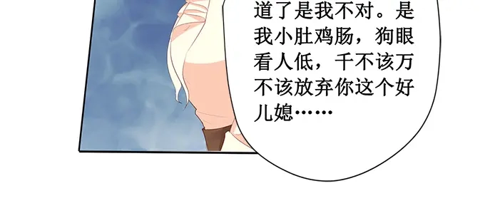 《帝少别太猛》第193话 给你两个选择 第30页