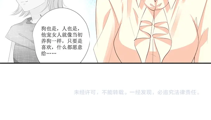 《帝少别太猛》第193话 给你两个选择 第38页