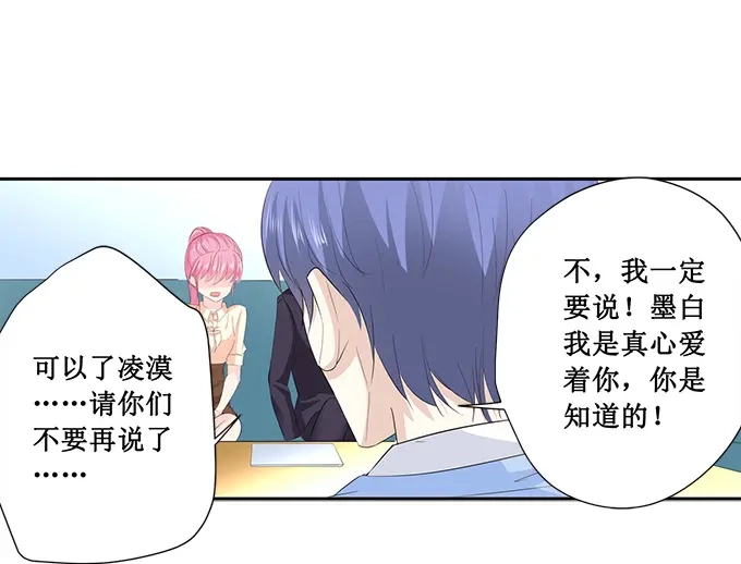 《帝少别太猛》第193话 给你两个选择 第31页