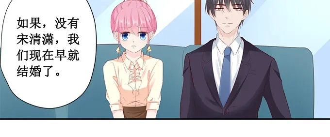 《帝少别太猛》第193话 给你两个选择 第22页