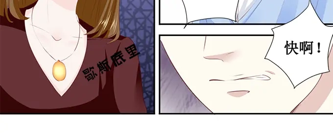 《帝少别太猛》第194话 请放过苏家吧 第17页