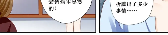 《帝少别太猛》第194话 请放过苏家吧 第23页