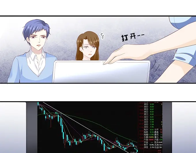 《帝少别太猛》第194话 请放过苏家吧 第12页