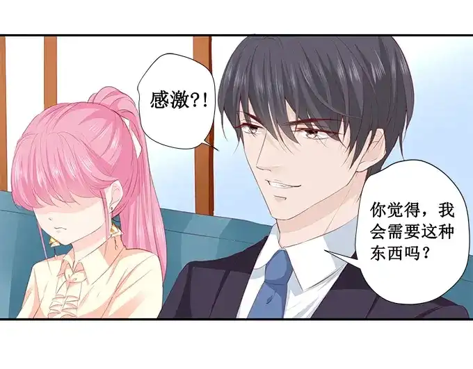 《帝少别太猛》第194话 请放过苏家吧 第24页
