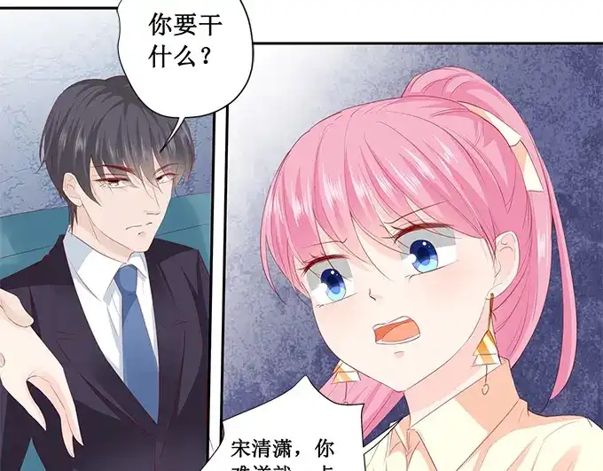 《帝少别太猛》第194话 请放过苏家吧 第31页