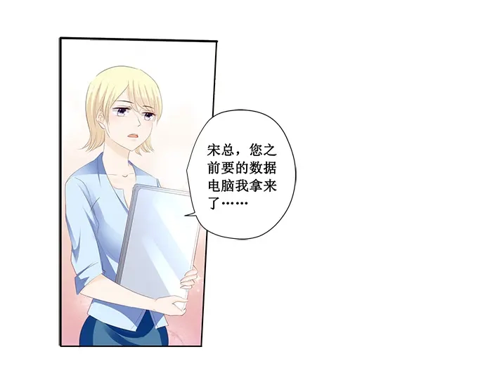 《帝少别太猛》第194话 请放过苏家吧 第8页