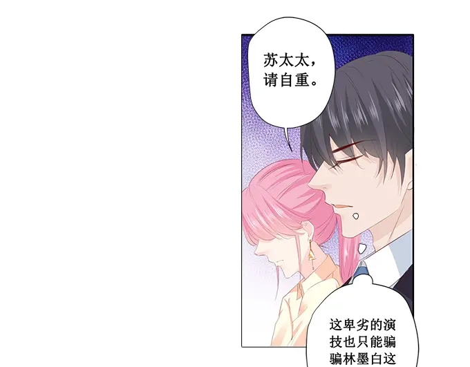 《帝少别太猛》第194话 请放过苏家吧 第27页