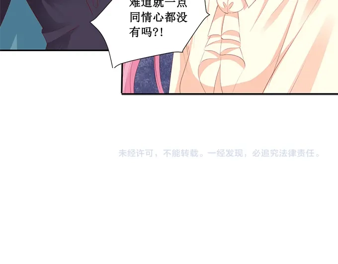 《帝少别太猛》第194话 请放过苏家吧 第32页