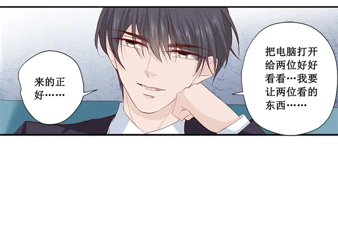 《帝少别太猛》第194话 请放过苏家吧 第11页