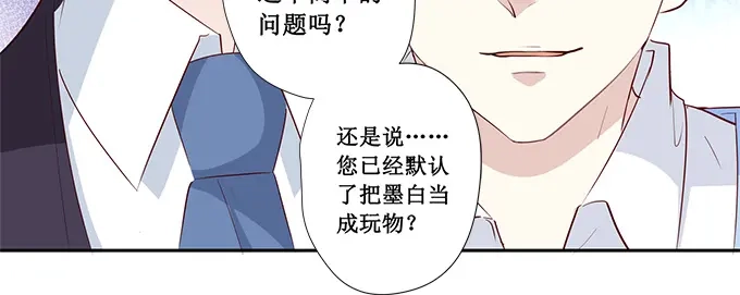 《帝少别太猛》第194话 请放过苏家吧 第5页