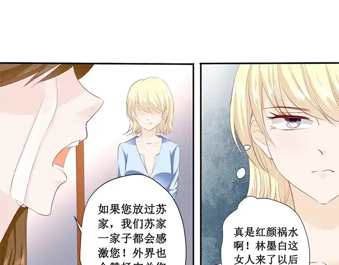 《帝少别太猛》第194话 请放过苏家吧 第22页