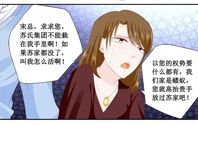 《帝少别太猛》第194话 请放过苏家吧 第21页