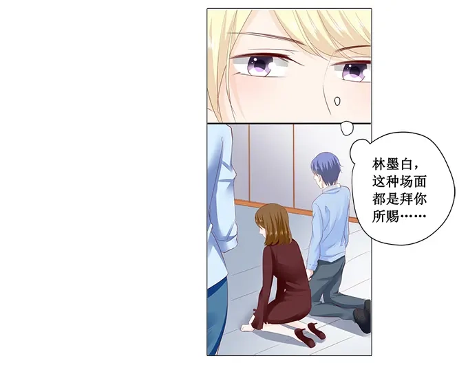《帝少别太猛》第194话 请放过苏家吧 第9页