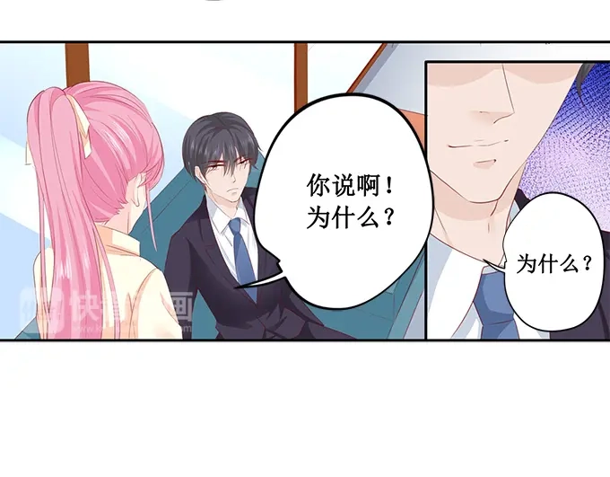 《帝少别太猛》第195话 我放弃林墨白 第13页