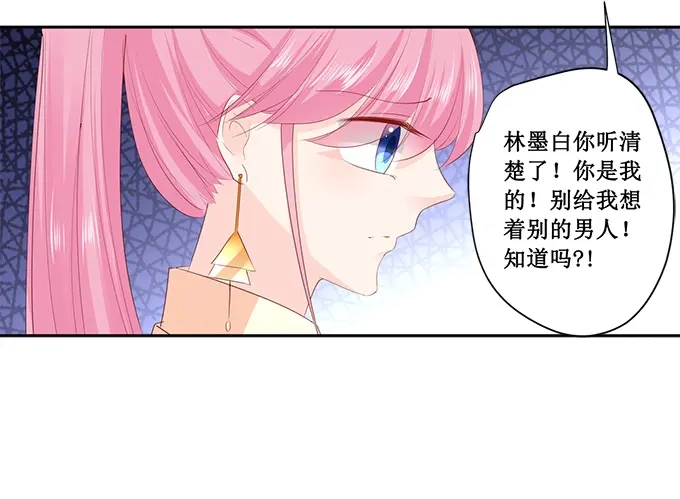 《帝少别太猛》第195话 我放弃林墨白 第17页