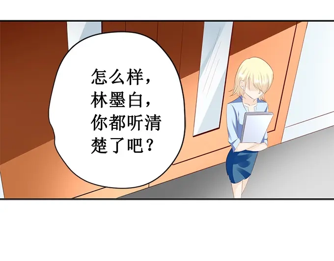 《帝少别太猛》第195话 我放弃林墨白 第27页