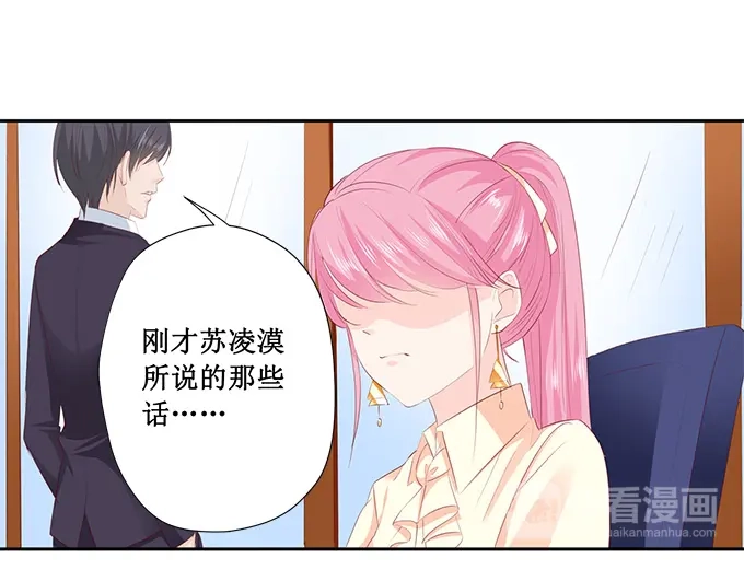 《帝少别太猛》第195话 我放弃林墨白 第29页