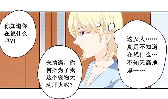 《帝少别太猛》第195话 我放弃林墨白 第12页