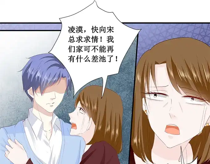 《帝少别太猛》第195话 我放弃林墨白 第19页