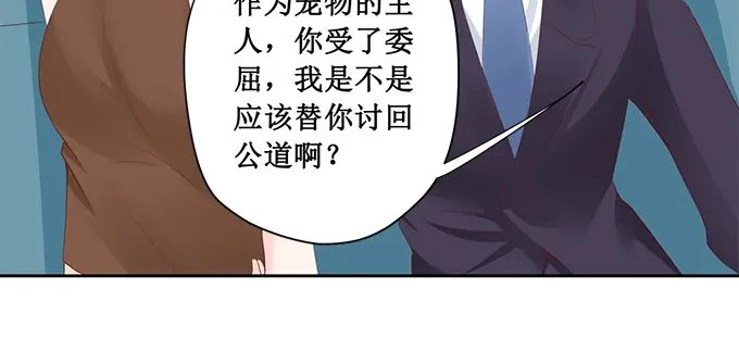 《帝少别太猛》第195话 我放弃林墨白 第16页