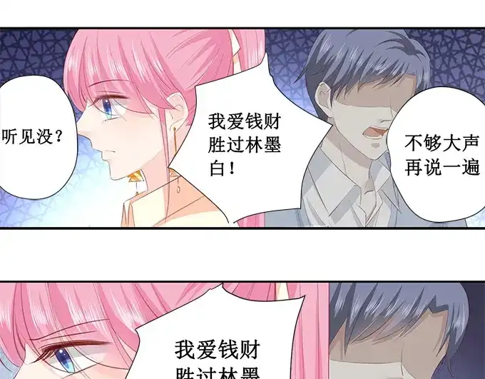 《帝少别太猛》第195话 我放弃林墨白 第31页