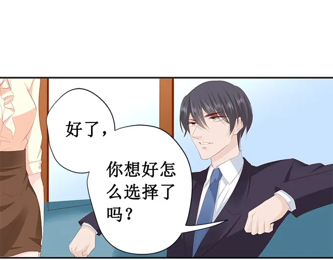 《帝少别太猛》第195话 我放弃林墨白 第18页