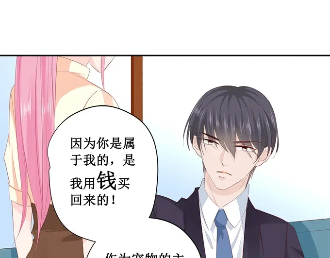 《帝少别太猛》第195话 我放弃林墨白 第15页