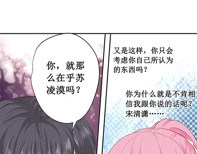 《帝少别太猛》第195话 我放弃林墨白 第8页