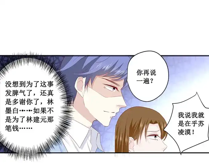 《帝少别太猛》第195话 我放弃林墨白 第11页