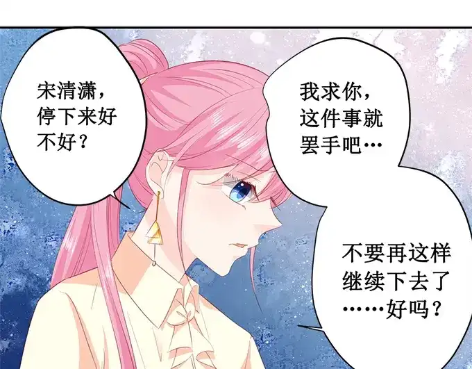 《帝少别太猛》第195话 我放弃林墨白 第6页