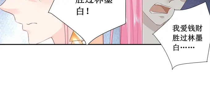 《帝少别太猛》第195话 我放弃林墨白 第32页