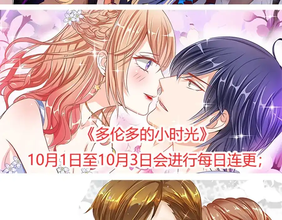 《帝少别太猛》第195话 我放弃林墨白 第35页