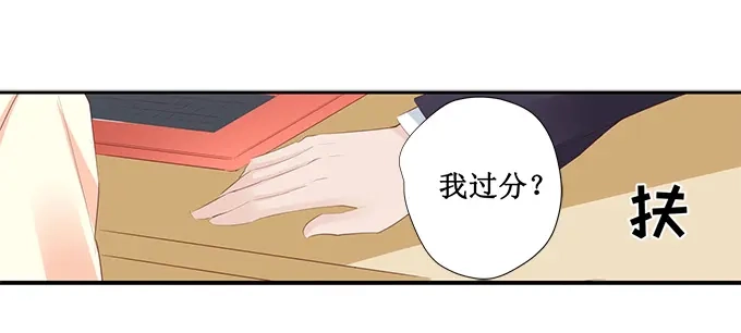 《帝少别太猛》第196话 别忘了你只是宠物 第5页