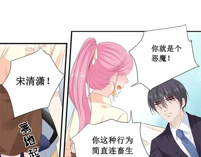 《帝少别太猛》第196话 别忘了你只是宠物 第7页
