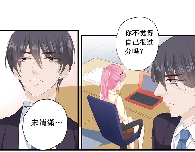 《帝少别太猛》第196话 别忘了你只是宠物 第4页
