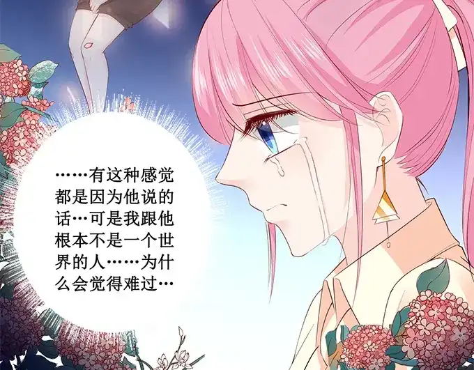 《帝少别太猛》第196话 别忘了你只是宠物 第30页