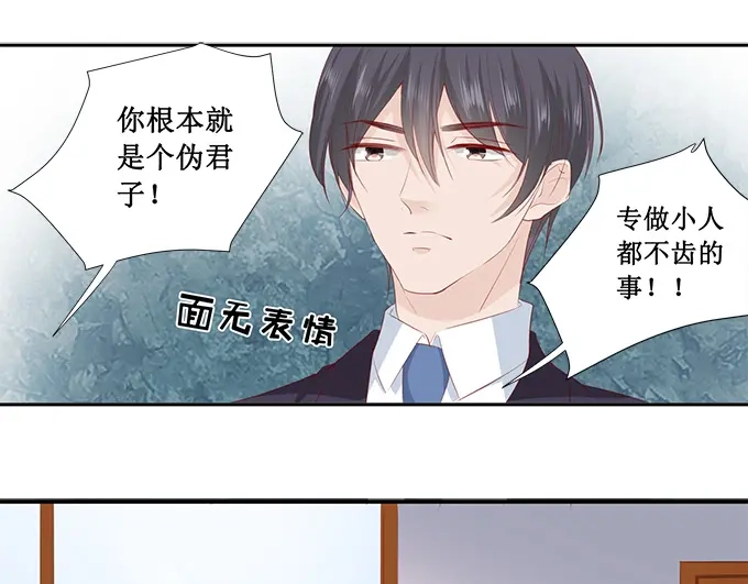 《帝少别太猛》第196话 别忘了你只是宠物 第11页