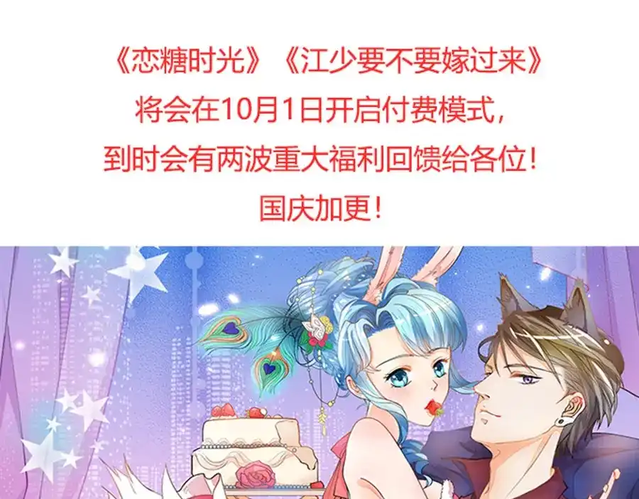 《帝少别太猛》第196话 别忘了你只是宠物 第32页