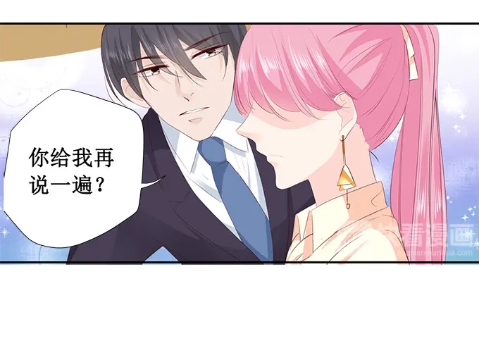 《帝少别太猛》第196话 别忘了你只是宠物 第6页