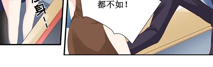 《帝少别太猛》第196话 别忘了你只是宠物 第8页