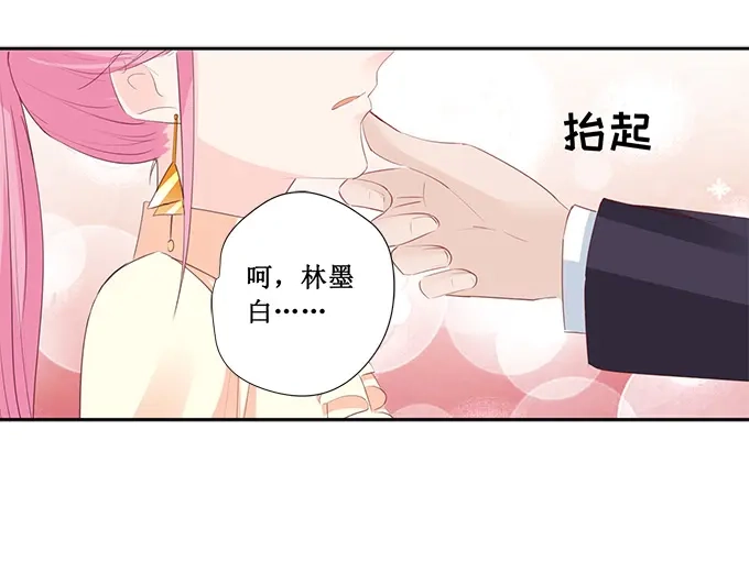 《帝少别太猛》第196话 别忘了你只是宠物 第16页