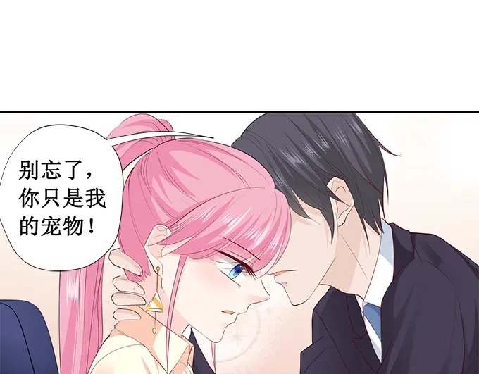 《帝少别太猛》第196话 别忘了你只是宠物 第25页