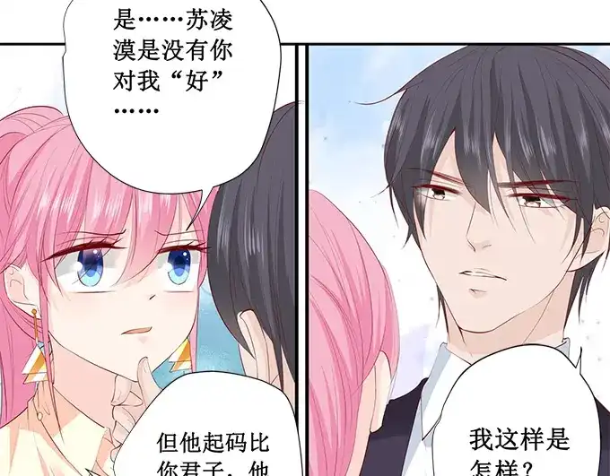 《帝少别太猛》第196话 别忘了你只是宠物 第20页
