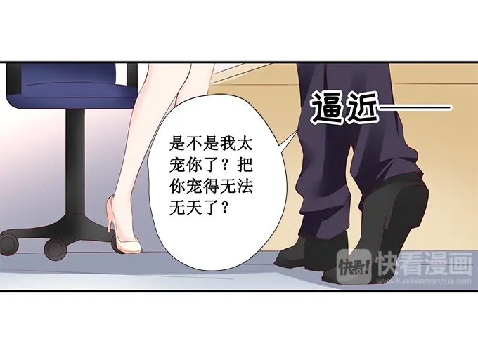 《帝少别太猛》第196话 别忘了你只是宠物 第22页