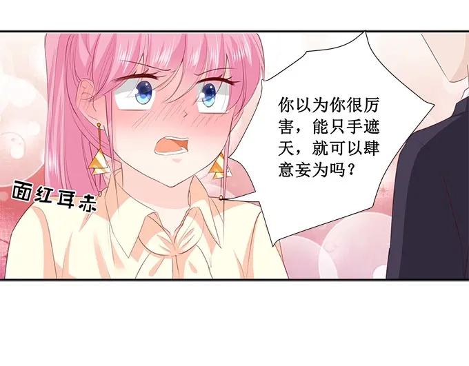 《帝少别太猛》第196话 别忘了你只是宠物 第9页