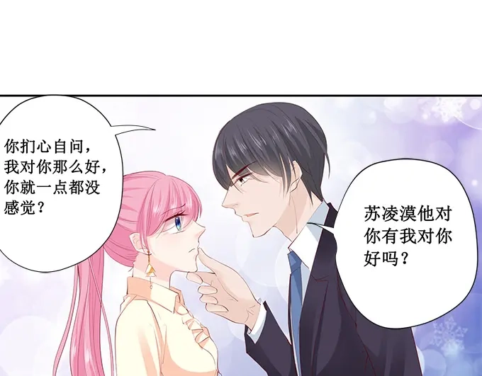 《帝少别太猛》第196话 别忘了你只是宠物 第18页