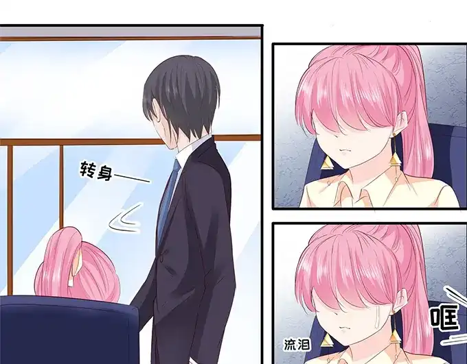 《帝少别太猛》第196话 别忘了你只是宠物 第27页